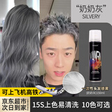 梵今一次性染发喷雾神器彩色奶奶灰黑色临时男女定型发胶遮盖可洗掉 男女-奶奶灰-【个性潮流】150ML
