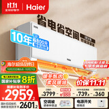 海尔（Haier）净省电两匹大挂机一级能效节能省电客厅卧室壁挂式空调 KFR-48GW/E1-1家电国家补贴20%以旧换新
