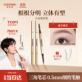 Color Key珂拉琪小金筷眉笔防水防汗持久新手易画妈生眉送女友老婆生日礼物