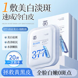 茵倩面膜377美白抗皱紧致抗衰老补水淡斑去黄提亮面膜男女士2盒20片