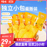 百草味芒果干408g 独立包装蜜饯果干水果干果脯休闲零食办公室零食烘焙