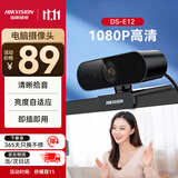 HIKVISION海康威视电脑摄像头高清带麦克风直播1080P广角USB外接笔记本台式机家用视频会议办公网络带货E12