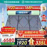 四季沐歌（MICOE）太阳能热水器国补 家用光电两用自动上水 2025款免费升级335L 飞天系列WIFI款 以旧换新