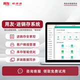 畅捷通用友进销存好生意云ERP销售采购仓库财务老板库存出入库管理软件