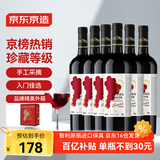 京东京造智利红酒红气球珍藏赤霞珠干红750ml*6整箱自饮送礼 京东自营红酒