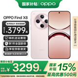 OPPO Find X8 年度旗舰手机【国家补贴】 oppofindx8 手机 天玑9400 oppo全网通5g智能影像手机 AI手机 Find X8 气泡粉 12+256GB 官方标配