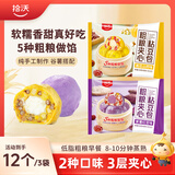拾沃粗粮夹心粘豆包 5种粗粮做馅 谷薯搭配 早餐半成品加热即食 紫薯红豆味2袋+南瓜山药味1袋 （共12个粘豆包）