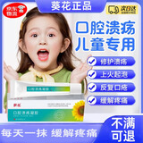 惜药师儿童口腔溃疡凝胶鹅口疮婴儿用药小儿宝宝口腔溃疡喷雾补充维生素 儿童口腔溃疡鹅口疮专用凝胶