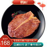 联豪食品t骨牛排牛肉丁骨牛排8片1680g生牛扒西餐厅轻食冷冻肉制品