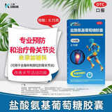 [三康]盐酸氨基葡萄糖胶囊 0.75g*120粒 1盒装 0.75g*120粒/盒 补氨糖 养关节 治疗和预防骨关节炎 27年8月过期