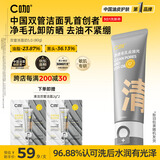 C咖双管洗面奶80g氨基酸控油洁面乳去黑头角质可卸妆卸防晒男女