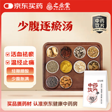 【自煎】少腹逐瘀汤 5剂 去瘀种子 腹胀腰酸崩漏少腹寒凝血瘀类疾病 源自医林改错
