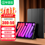 毕亚兹适用24/21款iPad mini7/6 8.3英寸三折支撑保护套A17pro芯片 苹果平板保护壳电脑智能休眠稳固支撑