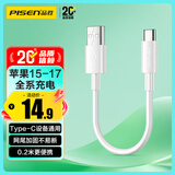 品胜Type-C数据线20cm短线3a快充电线车载Carplay适用华为小米安卓手机苹果iPhone17/16/15充电宝便携