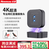 纽曼（Newmine）【4K超高清】电脑直播摄像美颜双镜头免驱摄像机主播带货设备竖屏会议视频笔记本台式电脑20倍变焦