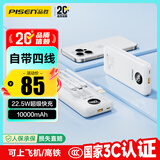 品胜【3C认证】充电宝自带四线10000毫安大容量可上飞机22.5W快充移动电源适用苹果17promax小米华为白
