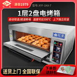 红菱商用电烤箱大型商用大容量蛋挞西点蛋糕面包店电烤炉烘培焗炉 【1层2盘电普通版】XYF-1KA-T