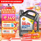 壳牌（Shell）全合成机油超凡喜力0W-20 API SP/C5级 4L灰壳汽车保养香港进口