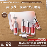 卡姿兰（Carslan）有色唇部精华蜜口红礼盒唇釉套装水光镜面唇蜜1g*4支 生日礼物女