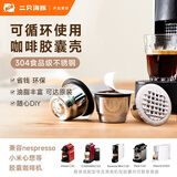 铠食高油脂 不锈钢胶囊咖啡壳可重复使用兼容 雀巢nespresso 心想系列 铝膜款不锈钢胶囊*1+铝箔片*50