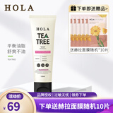 赫拉（HOLA）赫拉HOLA茶树控油净肤洁面膏深层清洁细腻泡沫洗面奶120ml
