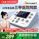 仙鹤中频脉冲治疗仪医用同款激光理疗仪颈椎按摩腰椎间多功能中秋礼品