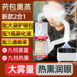 艾养怡干眼症热敷雾化器眼部雾化仪蒸眼仪喷雾熏蒸蒸汽护眼仪蒸汽眼罩 【升级药包熏蒸】2合1三通款+大袋护眼包+雾化液