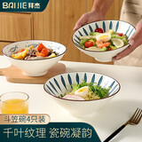 拜杰日式8英寸拉面碗斗笠碗家用大碗餐具泡面碗汤碗泡面碗 4只装