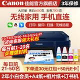 佳能（Canon）G3811墨仓式原装连供打印机复印扫描家用办公手机无线一体机小型彩色喷墨A4 G3811【手机电脑无线连接+打印复印扫描】 基础套餐一【主机+原装墨水一套+基础打印机套装】