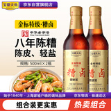 宝鼎天鱼金标特级8年陈陈皮糟卤500ml+金标特级8年陈轻盐糟卤500ml糟卤汁