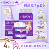 唯洁雅抽纸 4层90抽4包纸 奶茶鼠IP款 可湿水纸巾 物理压合原生木浆纸抽