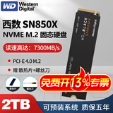 西部数据（WD）固态硬盘1t西部数据SN580 1t/2t SN770/SN850X M.2固态硬盘SSD 西数SN850X 2TB [支持PS5拓展]