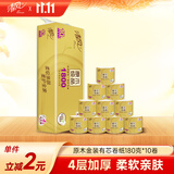清风【李昀锐同款】有芯卷纸 原木金装4层加厚180克*10卷 卫生纸