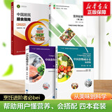 【营养搭配】中国居民膳食指南2022 科普版 膳食指南养生大全 健康饮食食谱书 人民卫生出版社官方正版 【科学饮食进阶】膳食指南+中国食物成分表+营养配餐