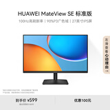 华为MateView SE 27英寸 高清 IPS全面屏 100Hz高刷 电脑办公显示器 莱茵护眼 标准版