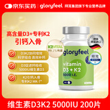 GLORYFEEL德国进口维生素D3K2 5000iu高含量VD阳光瓶成人孕妇补钙