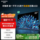 创维电视85A5D 85英寸电视机S+级原彩抗光屏144Hz巨幕大屏液晶游戏液晶家电国家政府补贴20% 一级能效