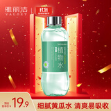 雅丽洁黄瓜水550ml 植物保湿精华水化妆水湿敷爽肤水细致保湿细腻送礼