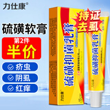 力仕康硫磺软膏阴虱疥虫私处止痒阴囊湿潮红痒女男人专用抑菌硫磺乳膏