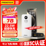 品胜【3C认证】22.5W超级快充20000mAh大容量充电宝可上飞机便携移动电源适用苹果17promax小米华为白