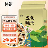 沐谷 五色糙米2斤（糙米黑米红米燕麦米荞麦米杂粮粗粮粥米伴侣）