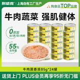 耐威克狗狗罐头 泰迪比熊柯基中小型犬狗湿粮85*24罐