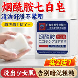 佰萃莱香皂烟酰胺七白皂持久留香72h手工皂洗澡洗脸二合一美肥皂