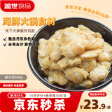 盖世冷冻蚬子肉1斤装 无沙蛤蜊花甲花蛤 海鲜火锅食材
