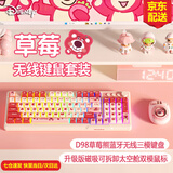 迪士尼草莓熊蓝牙无线键盘三模有线粉色静音键盘鼠标套装高颜值女生办公键鼠打字游戏电脑笔记本IPad通用 草莓熊三模RGB键盘+升级磁吸太空舱双模鼠标