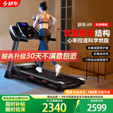 舒华（SHUA）小型家用跑步机家庭用A9爬坡走步机减震室内静音可折叠马拉松奥运 经典版-18个程序/10%坡度