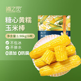 京鲜生 浦之灵冷冻黄糯糖心玉米棒1.98kg(6根)非转基因粘甜玉米年货节