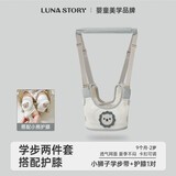 月亮故事（LUNASTORY）婴幼儿学走路神器儿童宝宝防摔小孩牵引绳防勒-高级灰学步带+护膝