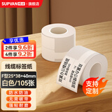 硕方T56通信线缆标签 热敏F型单排双排光纤网线机房尾纤通讯四防不干胶贴纸彩色防水标签贴纸 F型线缆25*38+40白色105张