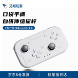 艾斯玩家轻薄口袋无线游戏手柄switch1/2电脑安卓ios手机平板蓝牙笔记本华为便携体感丝之歌火影忍者 象牙白